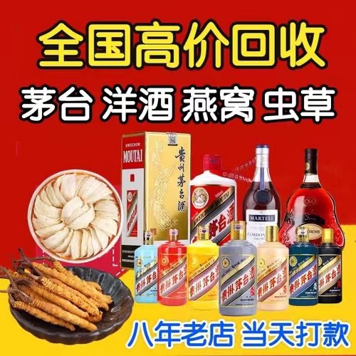 渭南聊城临清酒水回收价格哪里回收(附近上门回收茅台酒）