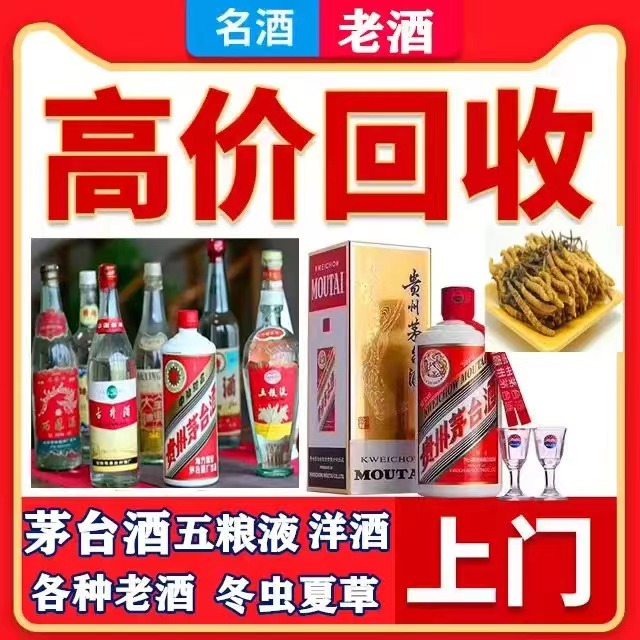 渭南八十年茅台酒回收上门哪里回收(附近上门回收茅台酒）